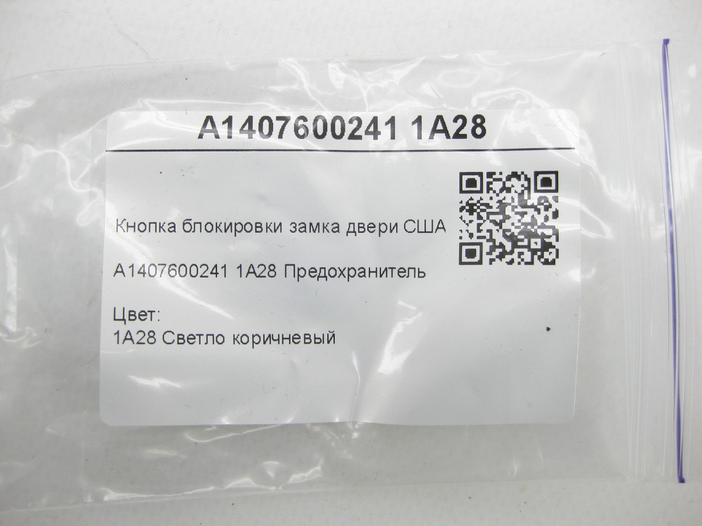 Mercedes-Benz  A1407600241 1A28 Кнопка блокування замка двері світло-коричневий США S-class short W220 S-class short W221 Maybach 57 S W240 S-class W1 Одеса - фото 7