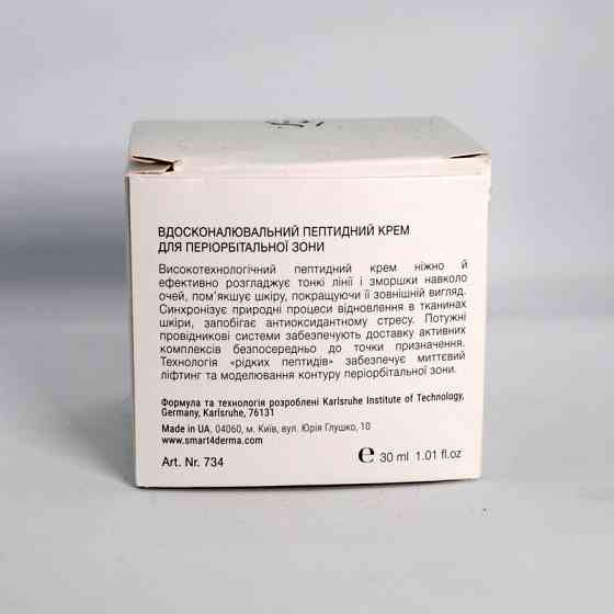 Smart4Derma Extreme Lift Royal Eye Вдосконалюючий пептидний крем для зони навколо очей, 30 мл Дніпро