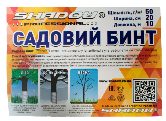 Бинт садовый 50г/м2 20см *10 метров Shadow  для защиты деревьев Днепр
