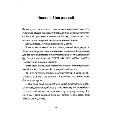 Книга Опівнічна бібліотека - Метт Гейґ Жорж (9786177853762) Вінниця - фото 10