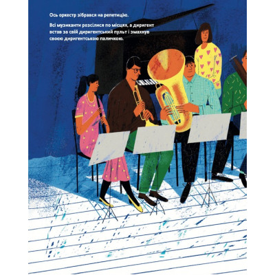 Книга Тихо! Триває репетиція - Віктор Мартинюк Видавництво Старого Лева (9789664481103) Вінниця - фото 2