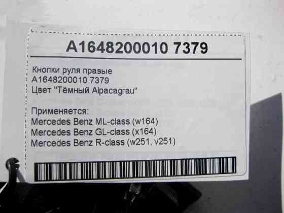 Mercedes-Benz  A1648200010 7379 Кнопки керма праві сірі ML W164 GL X164 R-Class W251 Одеса