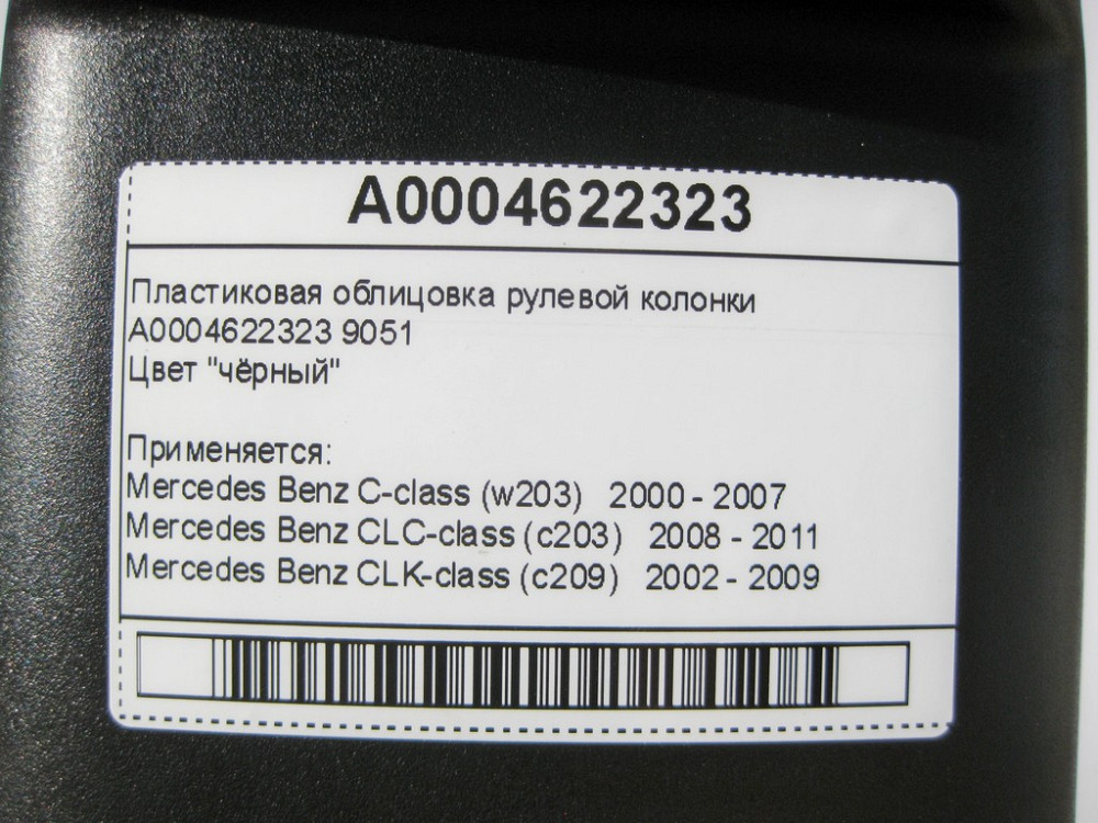 Mercedes-Benz  A0004622323 Пластикове облицювання рульової колонки чорна C-Class W203 CLK C209 Одеса - фото 8