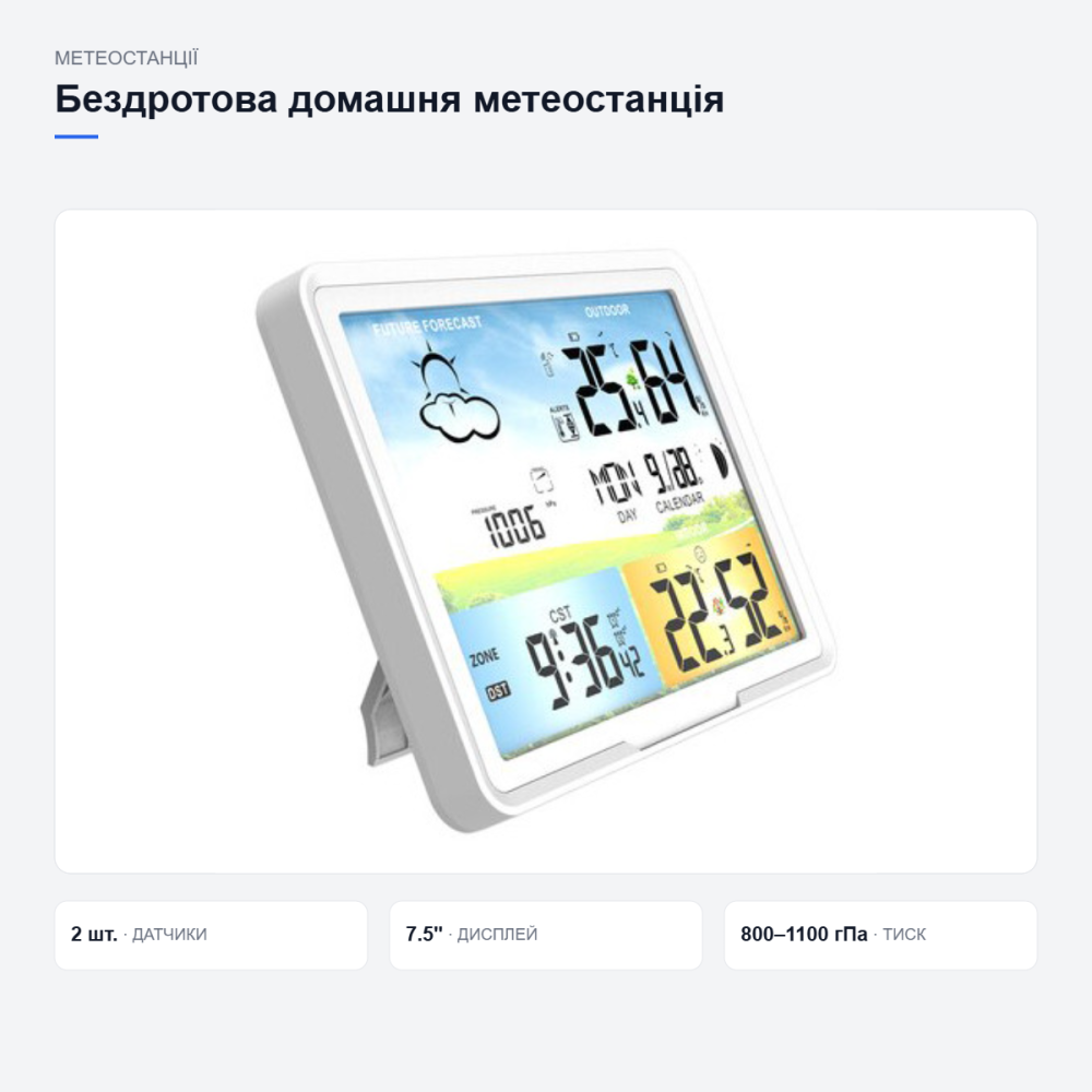 Бездротова домашня метеостанція PT20B Київ - фото 8