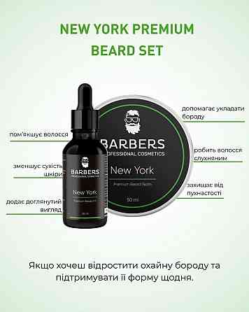Набор для ухода за бородой Barbers New York 80 мл Киев
