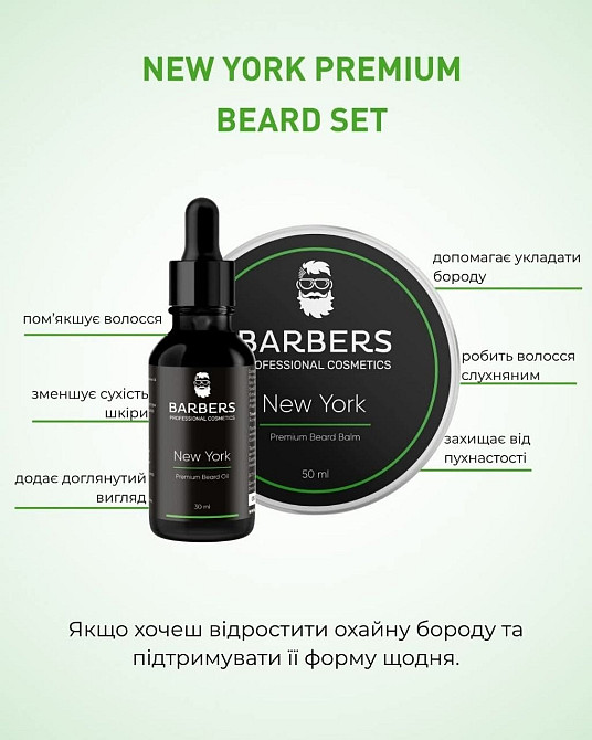 Набор для ухода за бородой Barbers New York 80 мл Киев - изображение 5