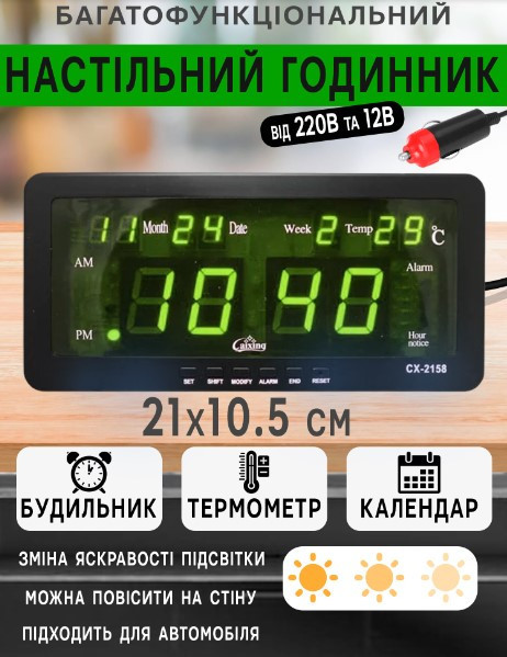 Годинник CAIXING CX-2158 (Зелений) від мережі 220В 1228 Одеса - фото 1