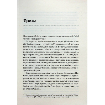 Книга Гіпотеза кохання - Алі Гейзелвуд Vivat (9786171700109) Винница - изображение 10