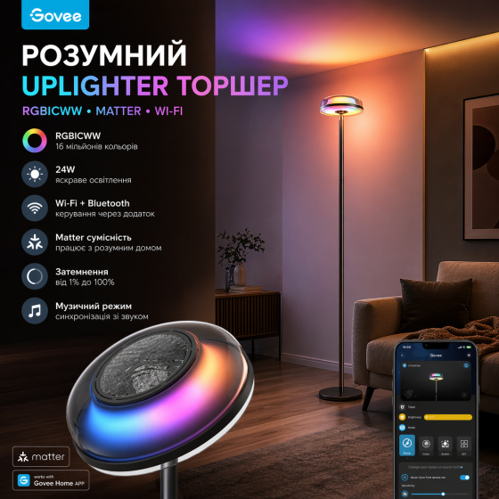 Розумний торшер Govee Uplighter RGBIC з ефектом водяних брижів: LED лампа 2 в 1, SmartThings, Alexa, Matter, білий/кольоровий Київ
