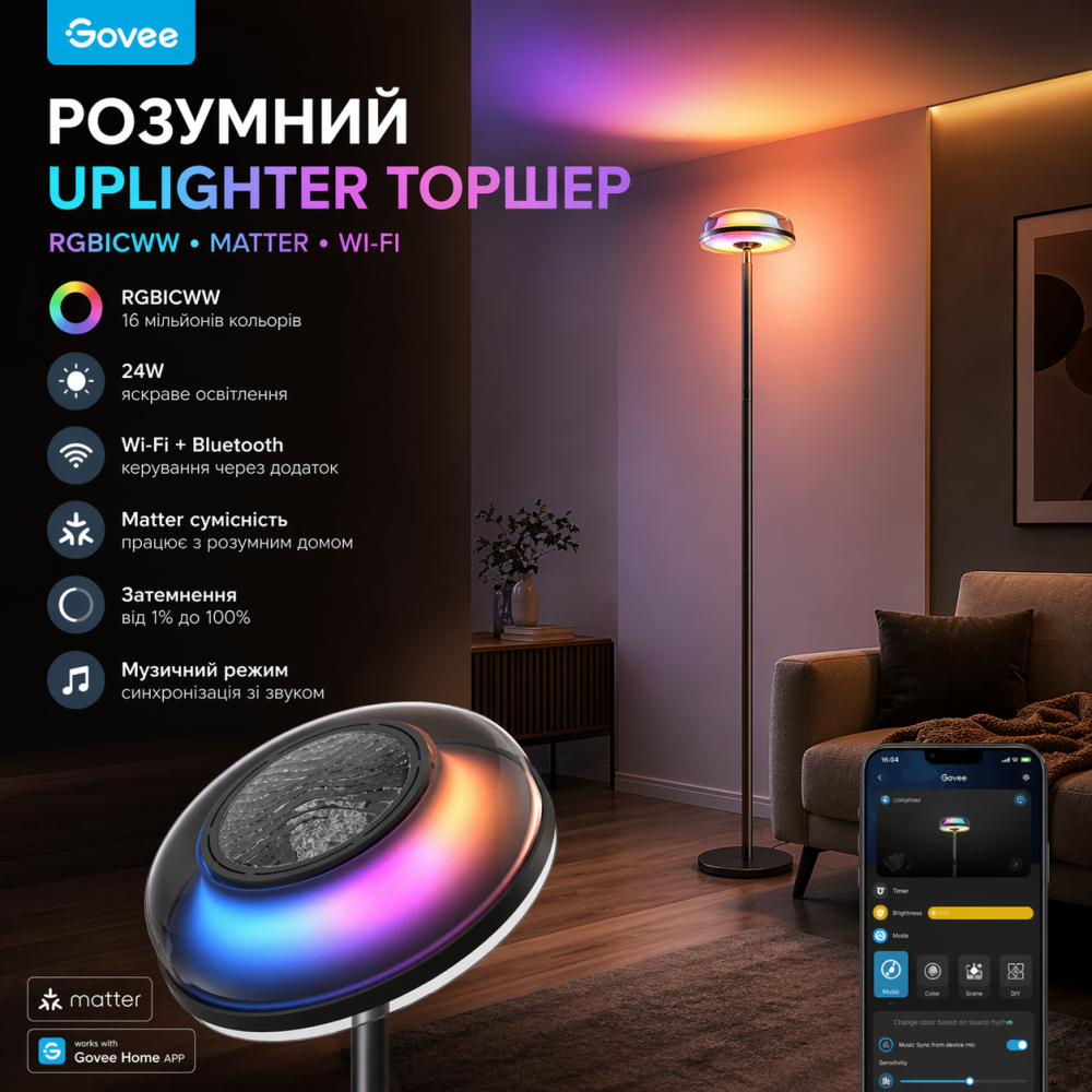 Розумний торшер Govee Uplighter RGBIC з ефектом водяних брижів: LED лампа 2 в 1, SmartThings, Alexa, Matter, білий/кольоровий Київ - фото 1