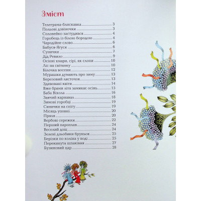 Книга Бузиновий цар - Ліна Костенко А-ба-ба-га-ла-ма-га (9786175853757) Вінниця - фото 10