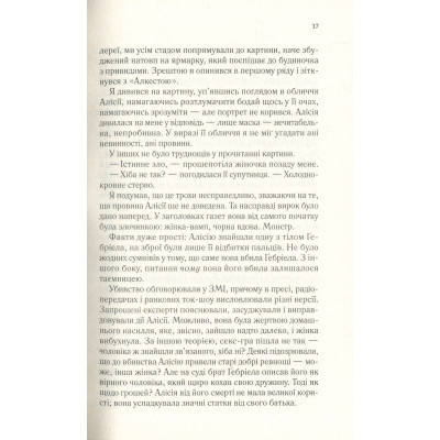 Книга Мовчазна пацієнтка - Алекс Майклідіс Vivat (9789669429513) Винница - изображение 7