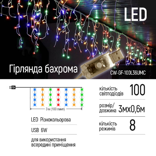 Світлодіодна гірлянда завіса (бахрома) 100 Led 3*0,6м USB CW-GF-100L36UMC ColorWay Житомир - изображение 10