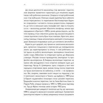 Книга Про що я мрію, коли їду на велосипеді - Роберт Пенн Yakaboo Publishing (9786177544455) Винница - изображение 6