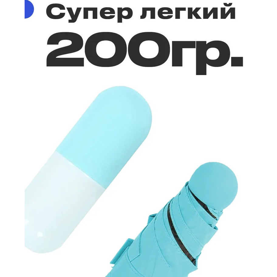 Компактна парасолька в капсулі-футлярі синій, маленька парасолька в капсулі. Колір: блакитний NL-73 Львів - фото 2