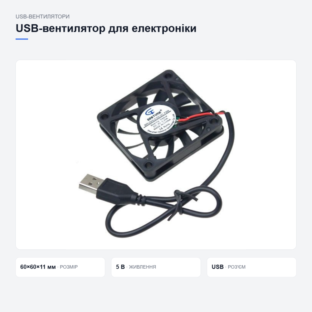 USB-вентилятор Gdstime для охолодження електроніки Київ - фото 3