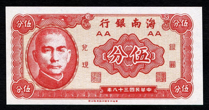 КИТАЙ. 5 центов 1949г. UNC Полтава - изображение 1