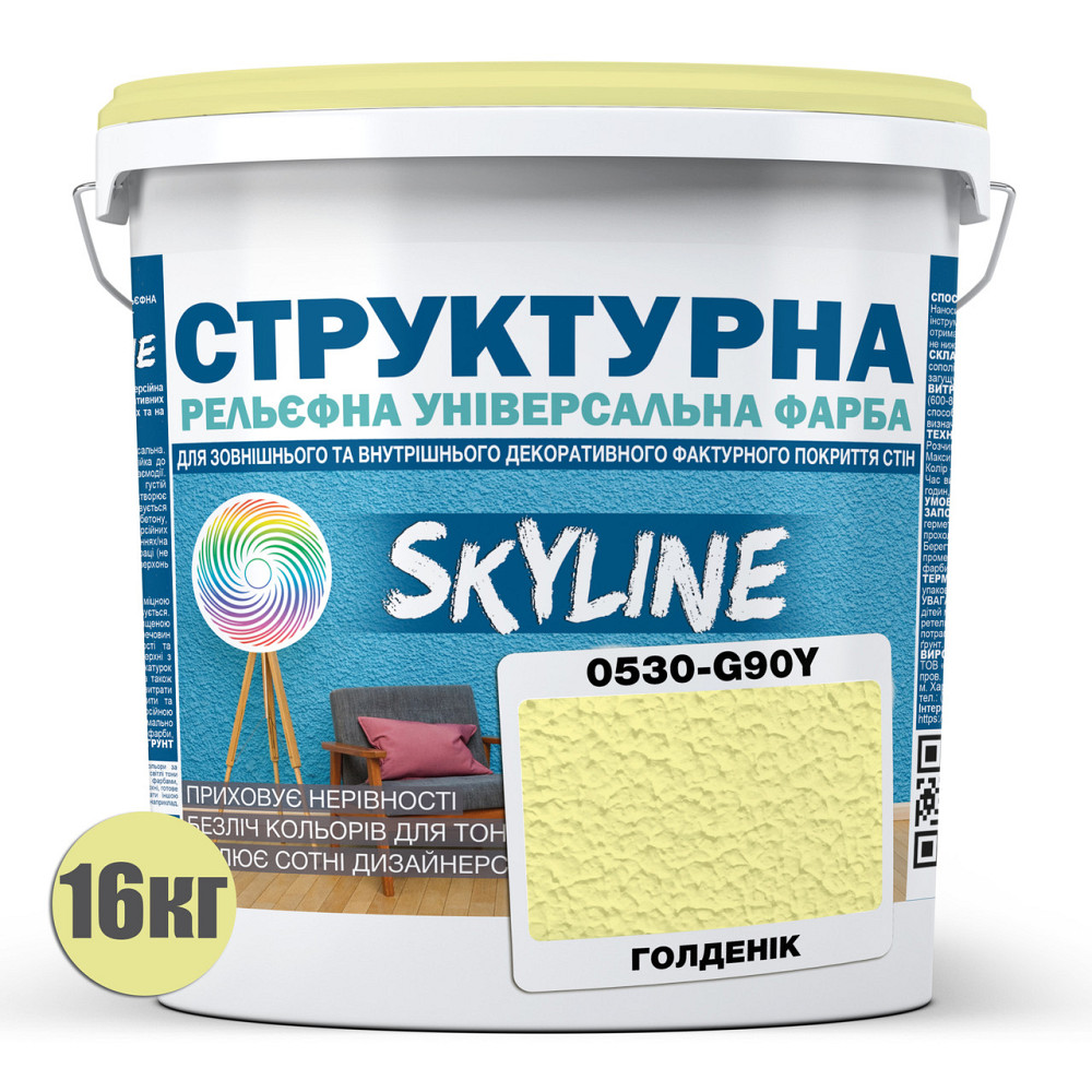 Краска цветная СТРУКТУРНАЯ Skyline 0530-G90Y Голденик 16 кг Харьков - изображение 2