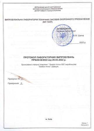 Комплект бронеплит для плитоноски 5-го класса Advance 7мм 25х30см 4.2кг Винница - изображение 7