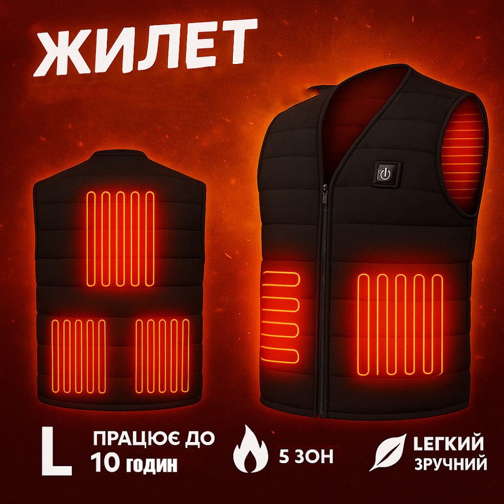 Жилет с 3 температурными режимами (L), Жилетка с электроподогревом от павербанка, Нагревательный жилет AO-10 Львов - изображение 1