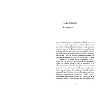 Книга Ловець повітряних зміїв - Халед Хоссейні Видавництво Старого Лева (9786176799580) Вінниця - фото 3