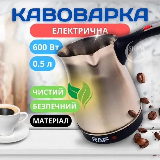 Кавоварка Domotec/RAF R-150 500мл 600Вт, Електротурка для кави кнопка ВКЛ/ВИМК з підсвіткою Одеса