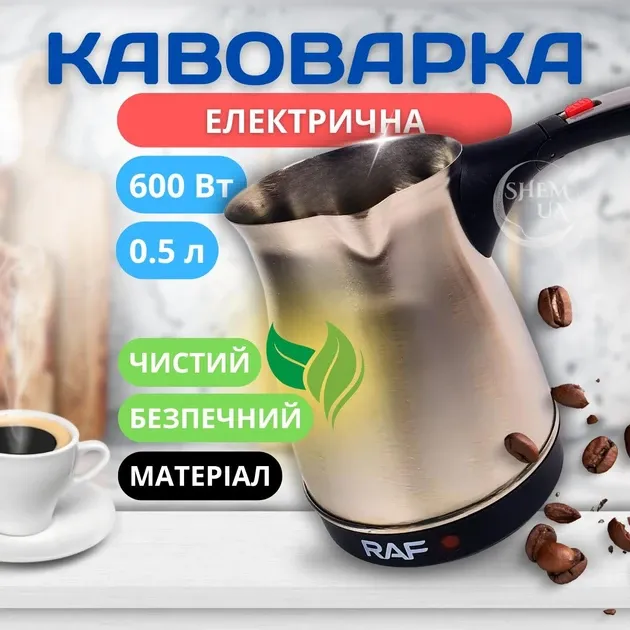 Кофеварка Domotec/RAF R-150 500мл 600Вт, Электротурка для кофе  кнопка ВКЛ/ВЫКЛ с подсветкой Одесса - изображение 1