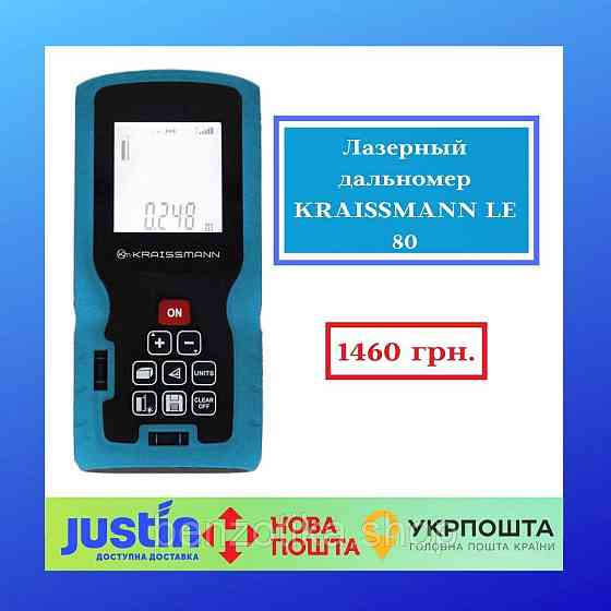 Лазерный дальномер KRAISSMANN LE 80 Киев