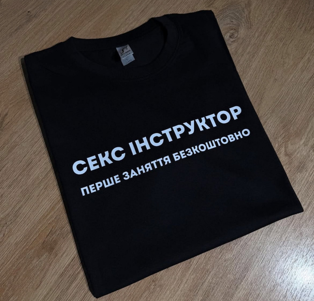 Футболка з написом "Секс інструктор – перше заняття безкоштовно" Чернівці - фото 1