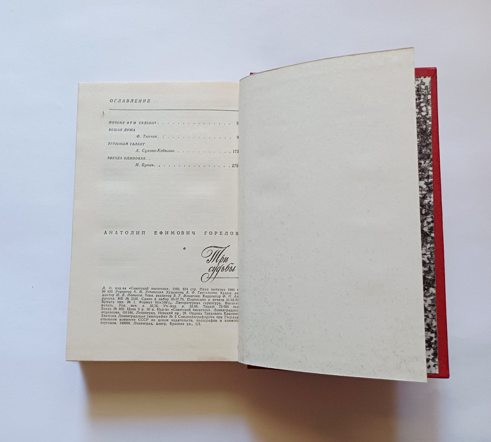 Книга Три долі про письменника А. Горлов Київ - фото 4