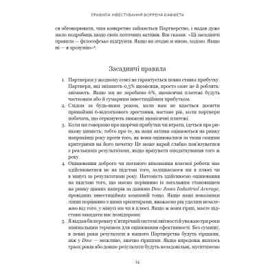 Книга Правила інвестування Воррена Баффета. Як зберігати та примножувати капітал - Джеремі Міллер BookChef (9786175481028) Вінниця
