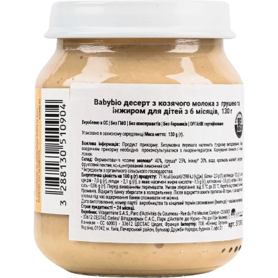 Детское пюре BabyBio Органическое на основе козьего молока с грушей и инжиром 130 г (51090) Винница - изображение 4