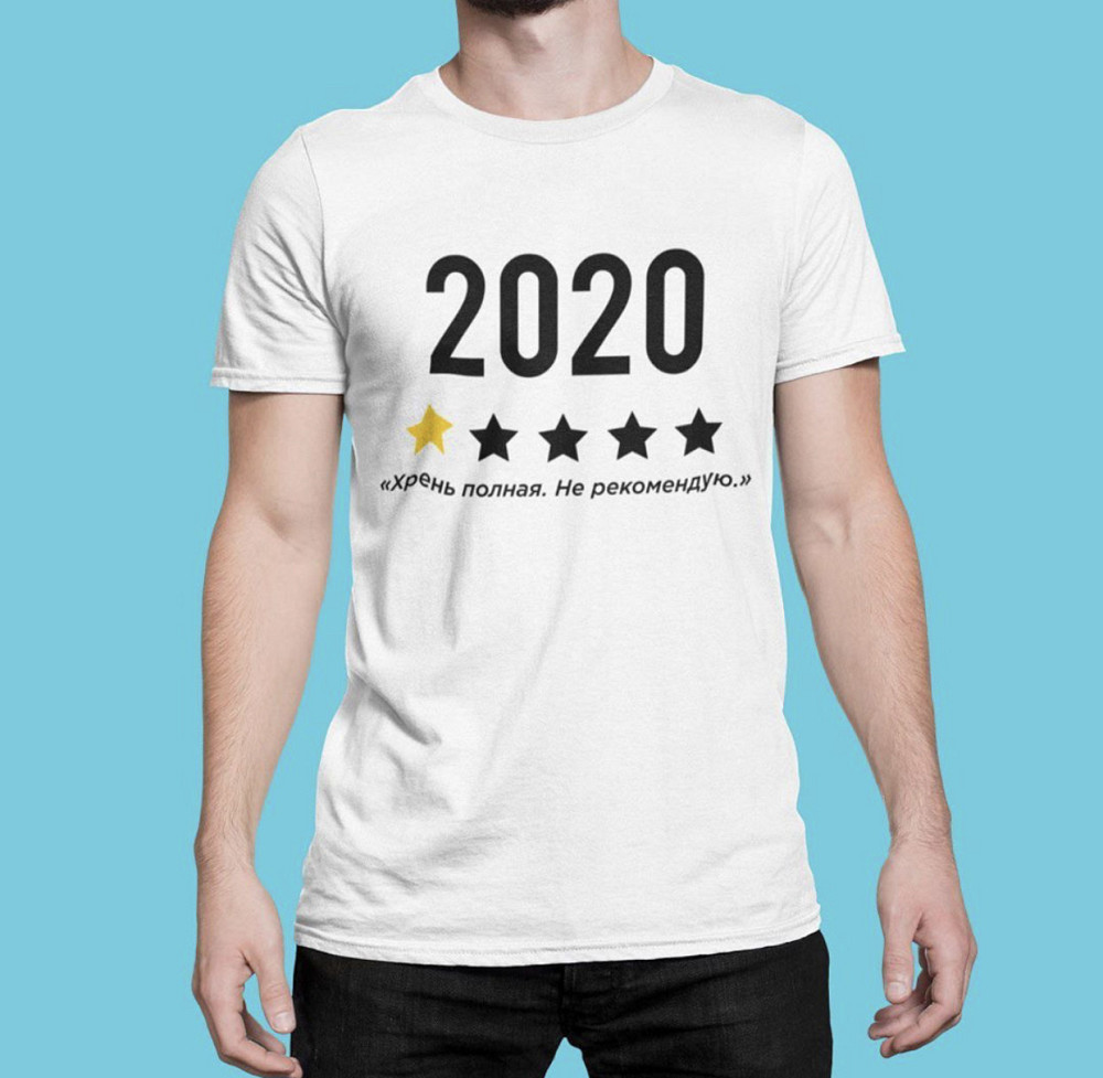 Чоловіча футболка 100% бавовна з написом — 2020 Хрена повна. Не рекомендую Чернівці - фото 1