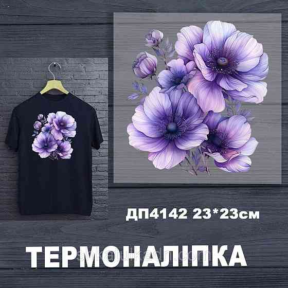 Термоналіпка (наклейка ) для перенесення на одяг (не під вишивку) Дніпро