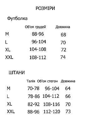 Піжама жіноча U6783 M Київ