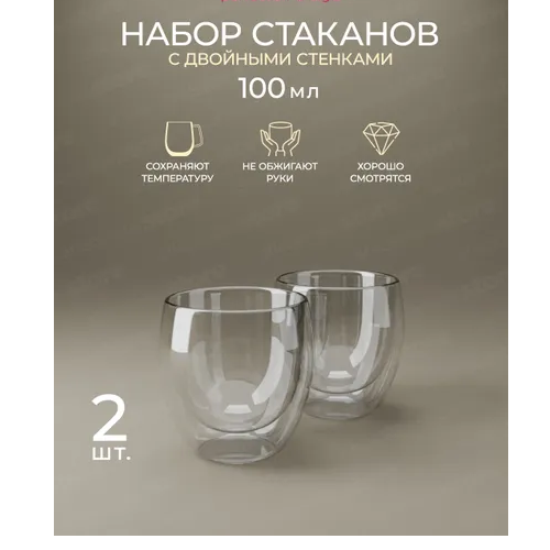 Набір склянок 2шт 100мл з подвійними стінками скло 9013 KAMILLE Житомир