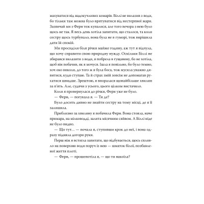 Книга Хороша сестра - Саллі Гепворт Видавництво РМ (9786178373719) Винница - изображение 3