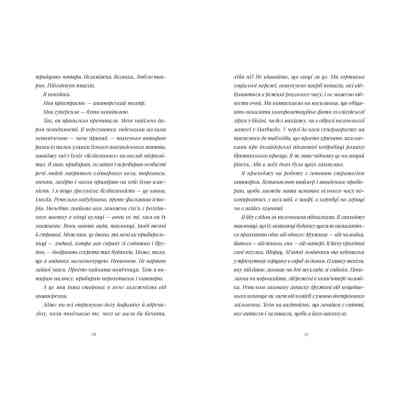 Книга Щоденник покоївки - Лорет Енн Вайт Видавництво Старого Лева (9789664484388) Вінниця