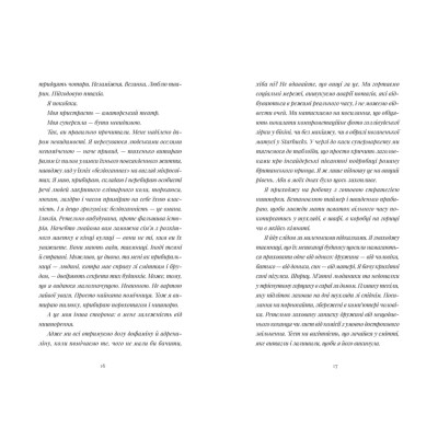 Книга Щоденник покоївки - Лорет Енн Вайт Видавництво Старого Лева (9789664484388) Винница - изображение 5