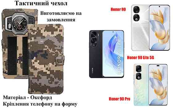 Тактичний чохол для Doogee S96, S96 GT, S96 Pro, кріпиться до спорядження на липучці Київ