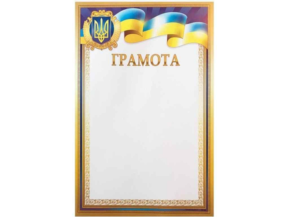 Грамота No ГМ-052 А4 ТМ ЛЮКС КОЛОР Київ - фото 1