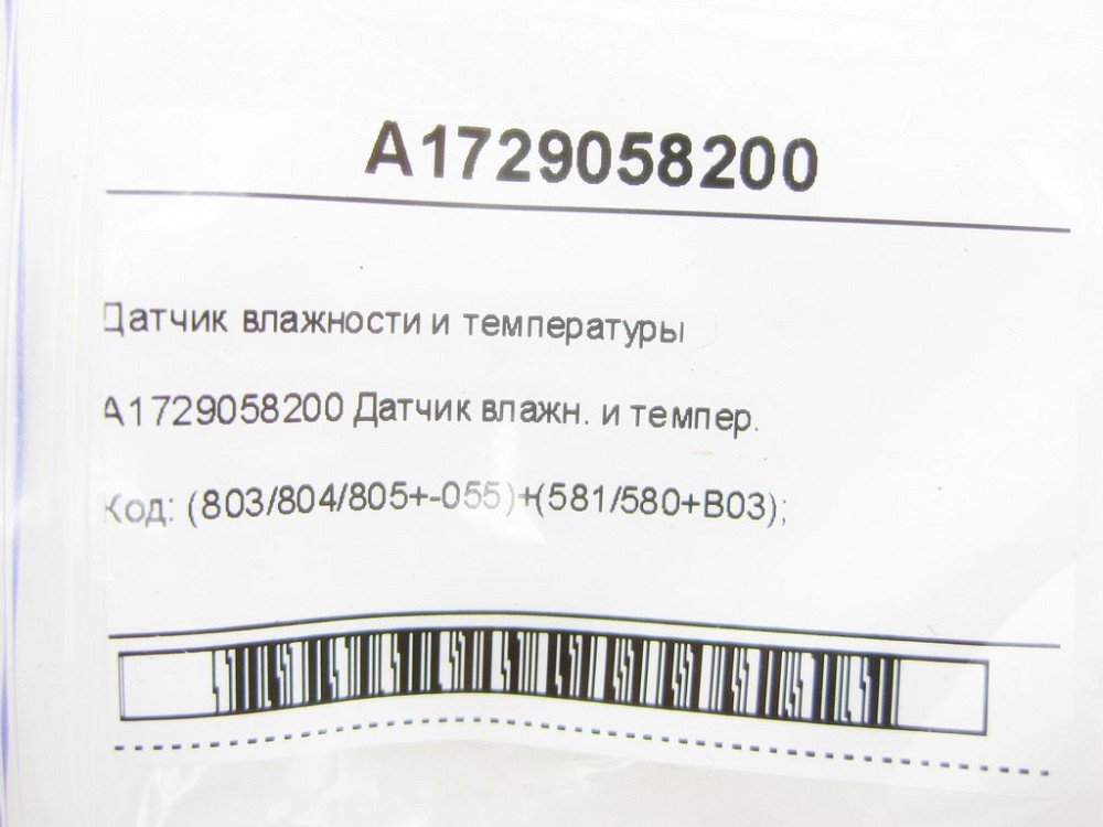 Mercedes-Benz  A1729058200 Датчик вологості та температури E-class W212 SLK/SLC R172 C-Class Estate S204 C-Class W204 GLK X204 C-Class Coupe C204 CL C Одесса - изображение 7