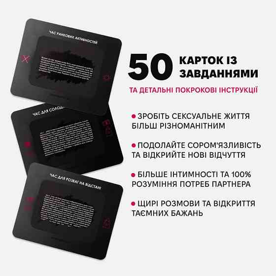 Настільна гра "Коханці" 0028MG 50 карток 18 + Вінниця