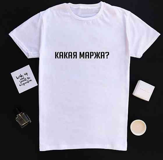 Мужская\Женская футболка с принтом !  Какая маржа ? Черновцы