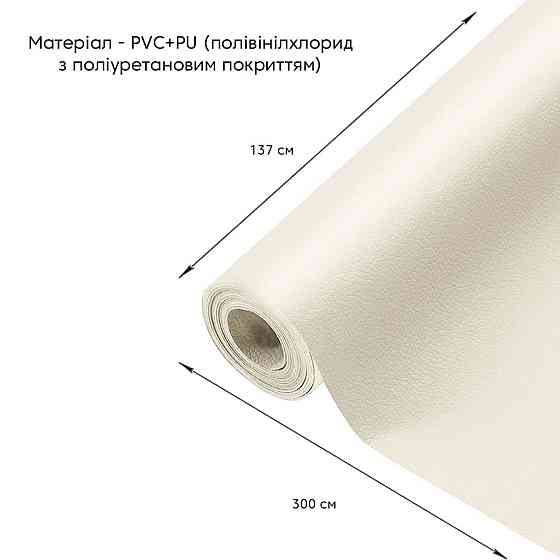 Самоклеющая экокожа в рулоне 1.37х3м х 0.5мм Молочный SW-00000281 Киев