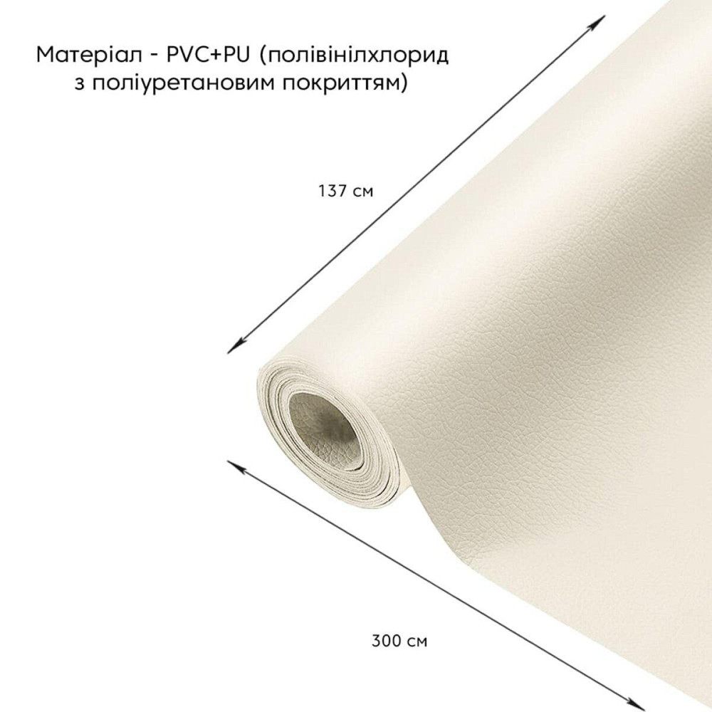 Самоклеющая экокожа в рулоне 1.37х3м х 0.5мм Молочный SW-00000281 Киев - изображение 2
