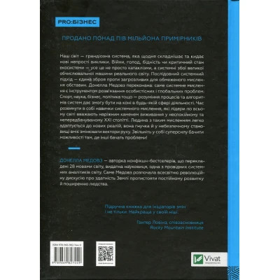 Книга Мистецтво мислити системно. Розв'язання проблем від особистого до глобального масштабу Vivat (9789669827449) Винница - изображение 2