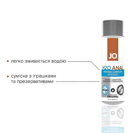 Анальная смазка JO ANAL H2O — ORIGINAL (240 мл) на водной основе, растительный глицерин Sex Aura Киев