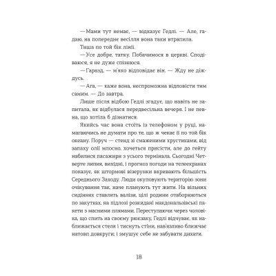 Книга Статистична імовірність любові з першого погляду - Дженніфер Е. Сміт Видавництво Старого Лева (9789664484104) Вінниця - фото 2