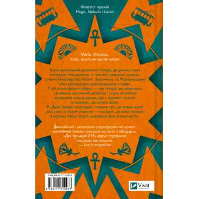 Книга Дух трамвая 015 (Всесвіт мертвих джинів #2) - Фендерсон Джелі Кларк Vivat (9786171712973) Вінниця